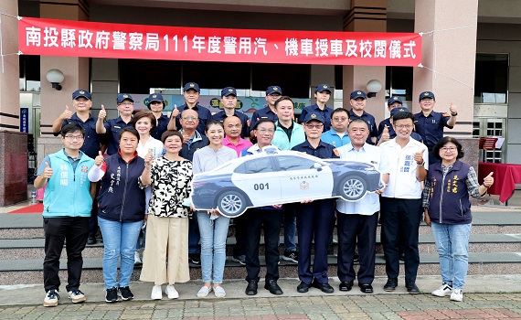 南投縣縣長林明溱加碼預算 新購警用汽機車強化基層裝備 - https://www.watchmedia01.com