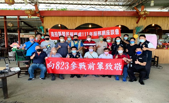 南投榮服處傾聽草屯服務網聲音 並向八二三英雄前輩致敬 - https://www.watchmedia01.com