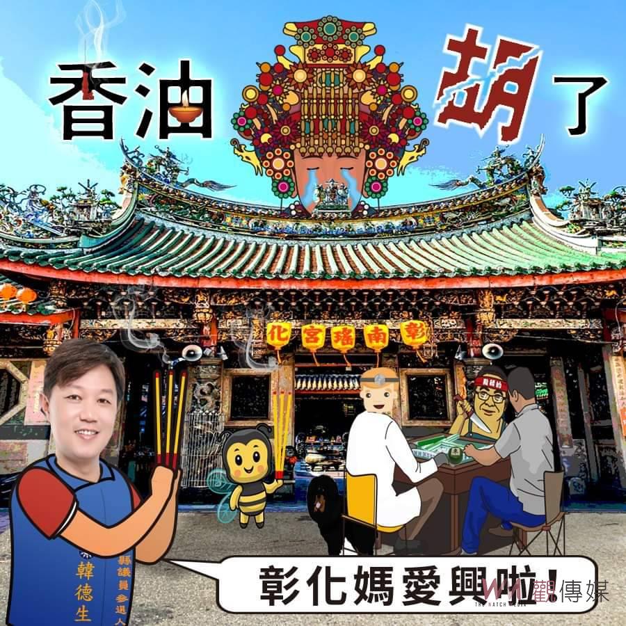 影／彰化市公所寺廟室為「黑機關」？韓德生要求市長趕快提告、捍衛清白 - https://www.watchmedia01.com