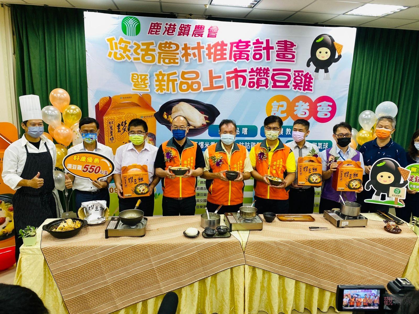 影／黑豆奇「雞」！鹿港鎮農會讚豆雞新「鮮」上市　湯頭濃厚而香甜 - https://www.watchmedia01.com