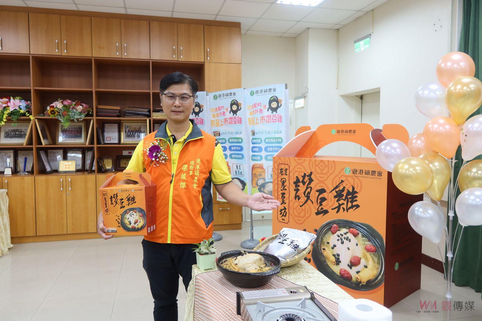 影／黑豆奇「雞」！鹿港鎮農會讚豆雞新「鮮」上市　湯頭濃厚而香甜 - https://www.watchmedia01.com