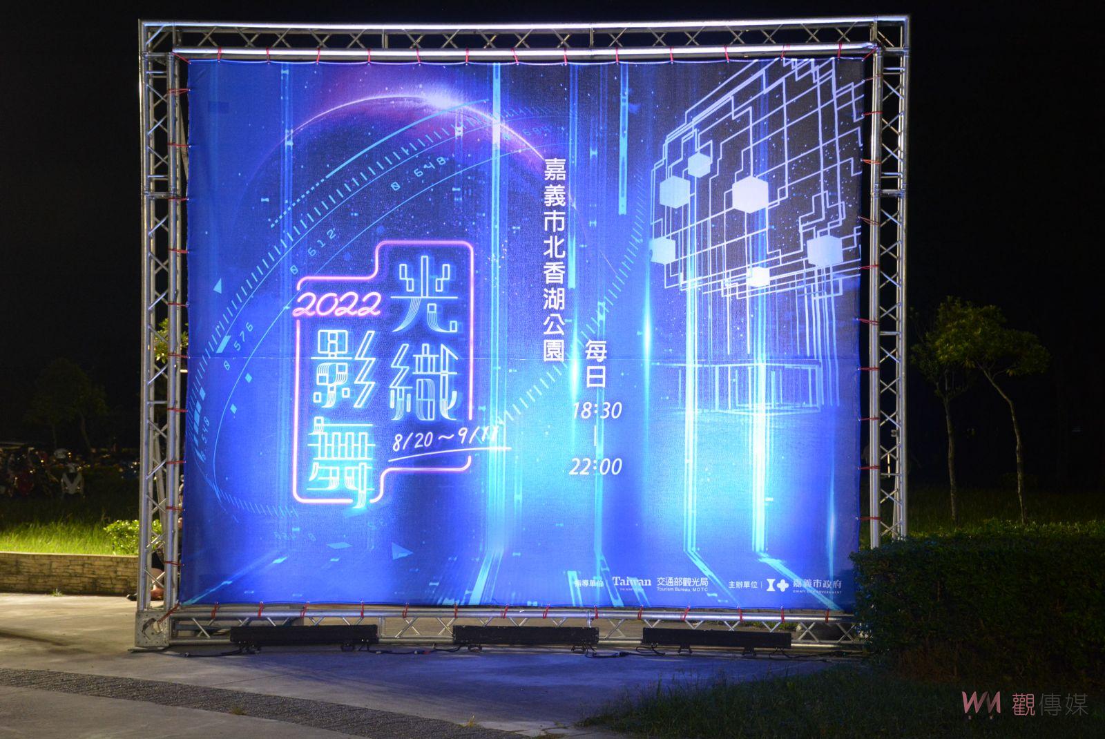 聲光效果變化萬千　嘉市光織影舞震撼登場 - https://www.watchmedia01.com