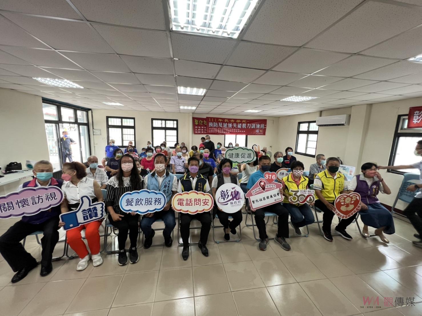 遍地開花！彰化縣成立縣內第316及317個社區照顧關懷據點 - https://www.watchmedia01.com