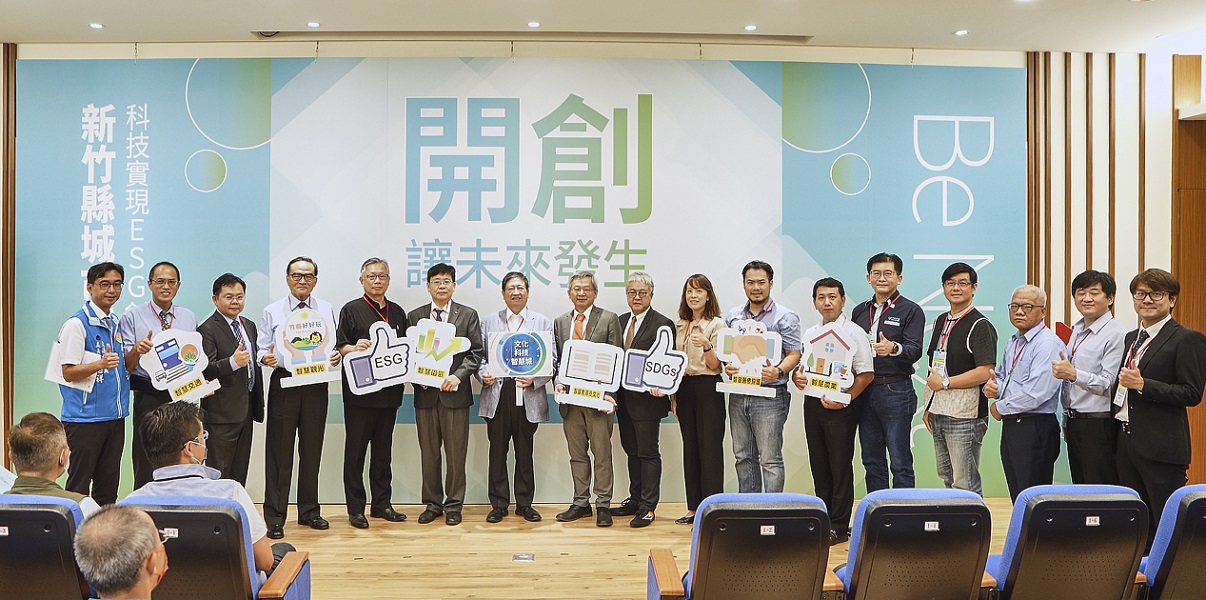 產學研把脈 讓新竹縣快速變身永續、智慧城市 - https://www.watchmedia01.com