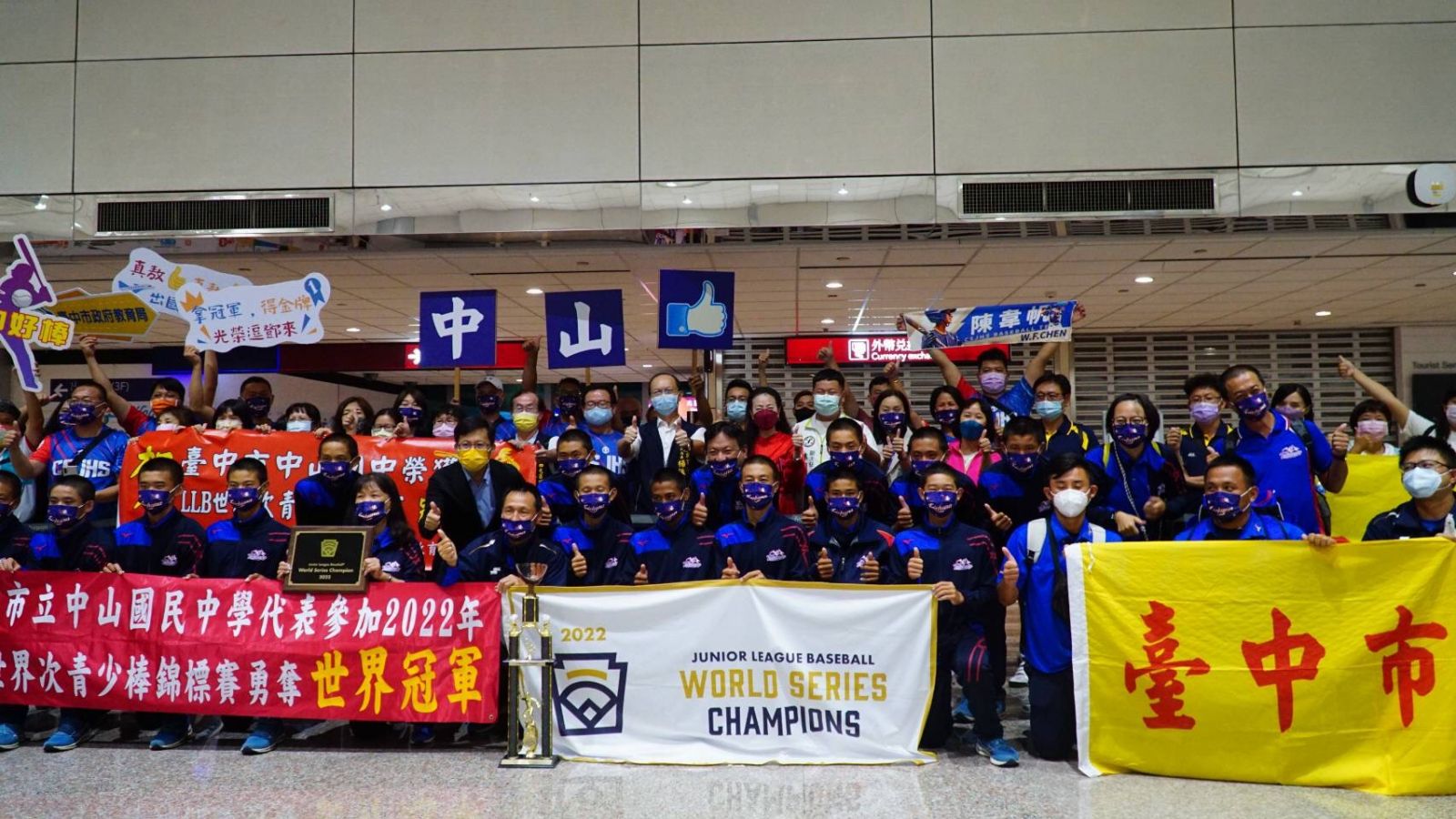 中市中山國中2022世界次青少棒賽奪冠凱旋歸! - https://www.watchmedia01.com