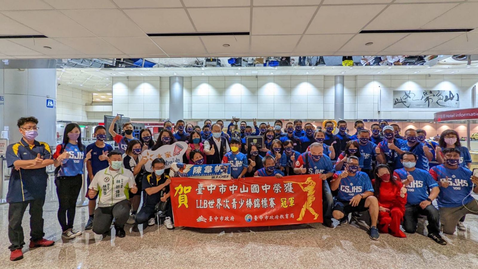 中市中山國中2022世界次青少棒賽奪冠凱旋歸! - https://www.watchmedia01.com