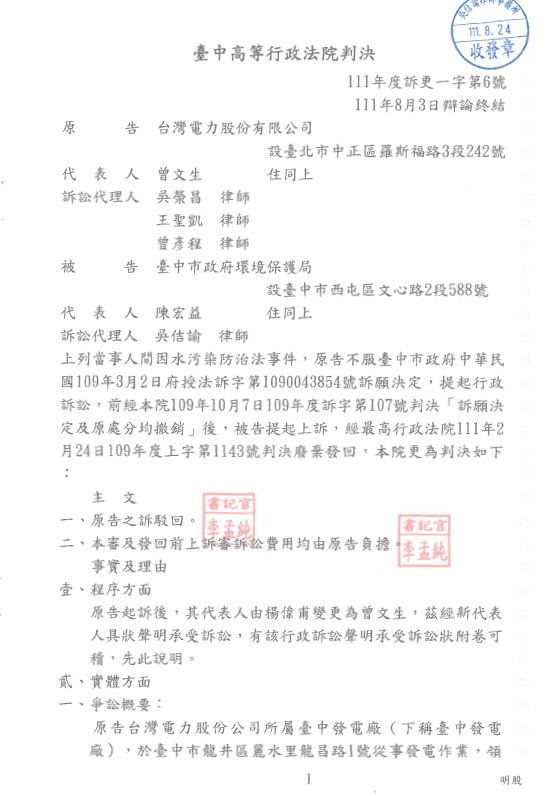 中火排放廢水「硼」超標 高等行政法院判決支持中市府 - https://www.watchmedia01.com