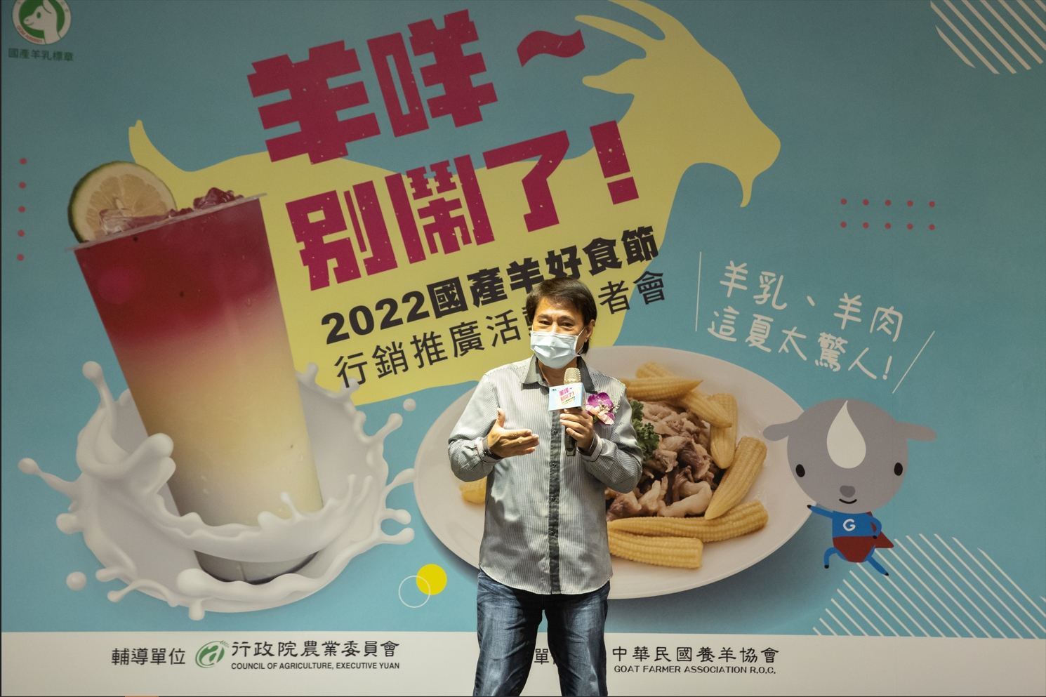 2022國產羊好食節 羊乳、羊肉這夏太驚人 - https://www.watchmedia01.com