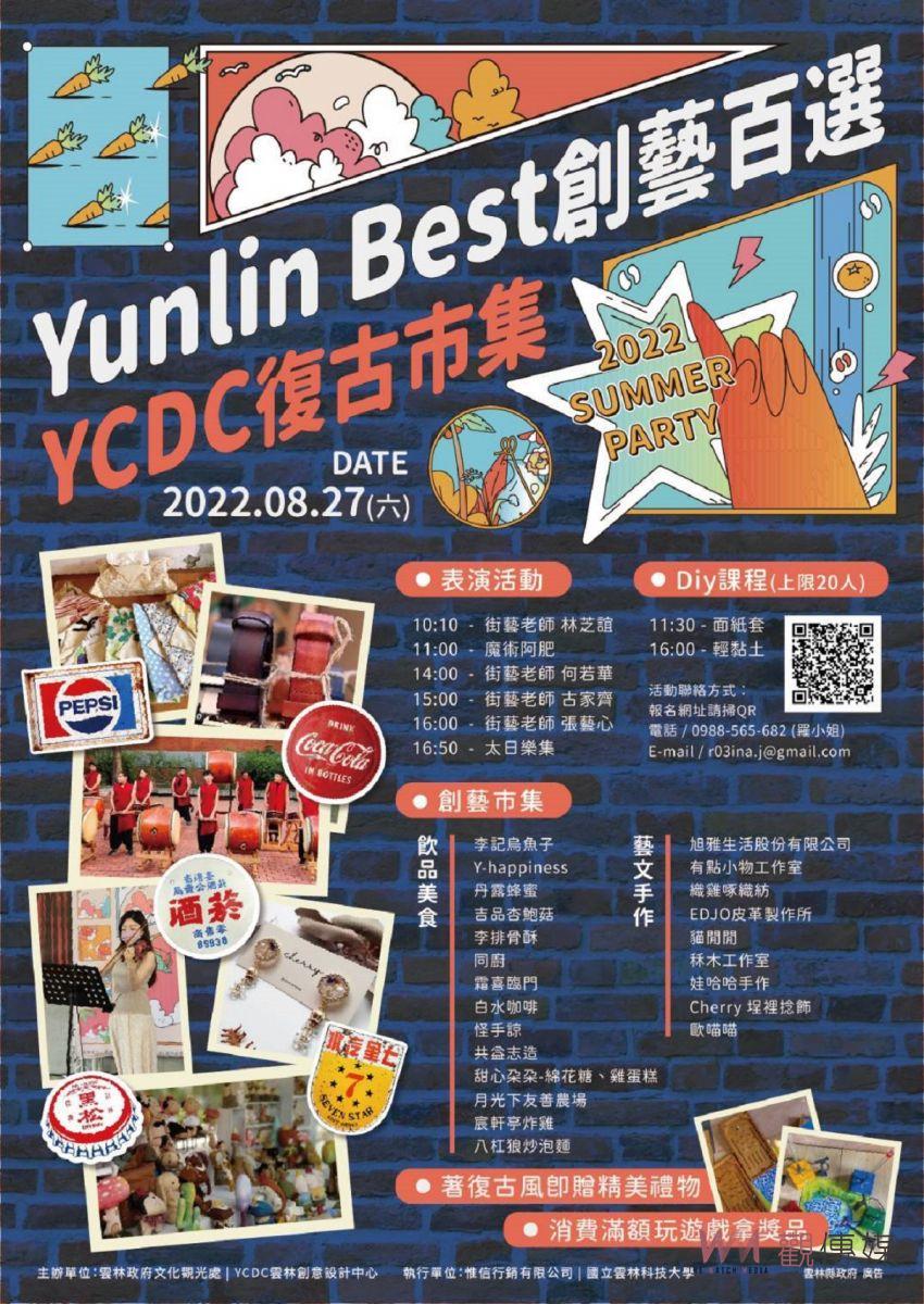 YCDC創藝市集 第二彈 復古市集 懷舊登場 - https://www.watchmedia01.com