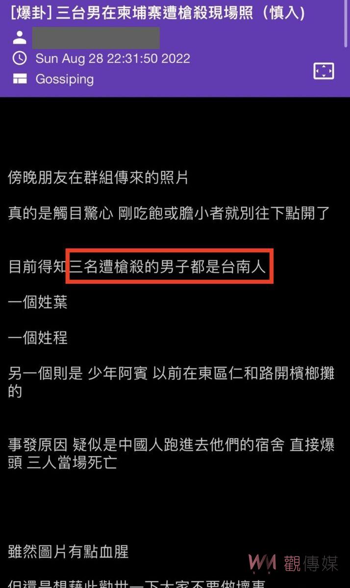 3名台灣人在柬埔寨遭擊斃　警方證實都為台南人 - https://www.watchmedia01.com