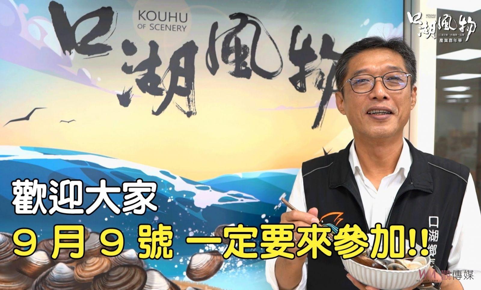 影／口湖產業嘉年華海產呷免驚　9/9椬梧滯洪池湖畔野餐派對 - https://www.watchmedia01.com