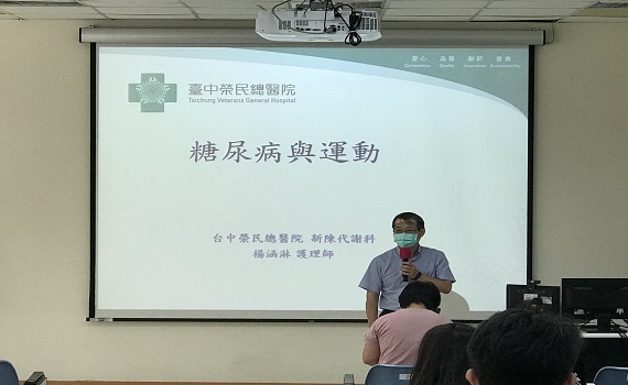 臺中榮民總醫院埔里分院糖尿病共照網守護糖友人生 - https://www.watchmedia01.com