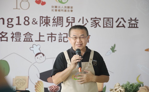 埔里Feeling18、陳綢兒少家園 愛的家園 公益餅乾發表會 - https://www.watchmedia01.com