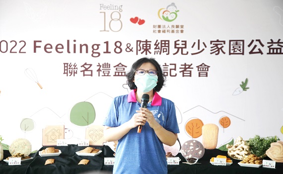 埔里Feeling18、陳綢兒少家園 愛的家園 公益餅乾發表會 - https://www.watchmedia01.com