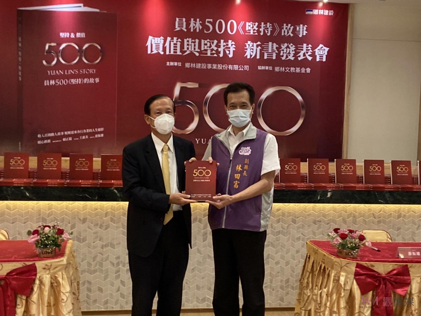 影／員林500《堅持》的故事　員林有800位億萬富翁堅持精神 - https://www.watchmedia01.com