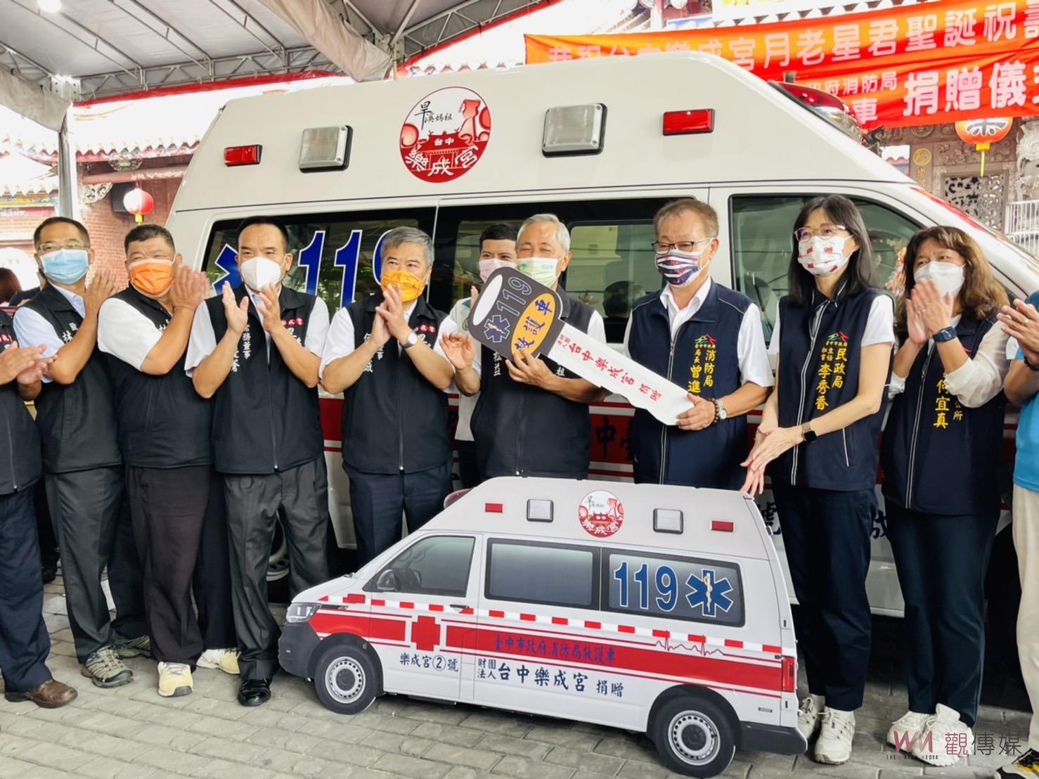 台中樂成宮捐贈救護車 提升中市消防救護力 - https://www.watchmedia01.com