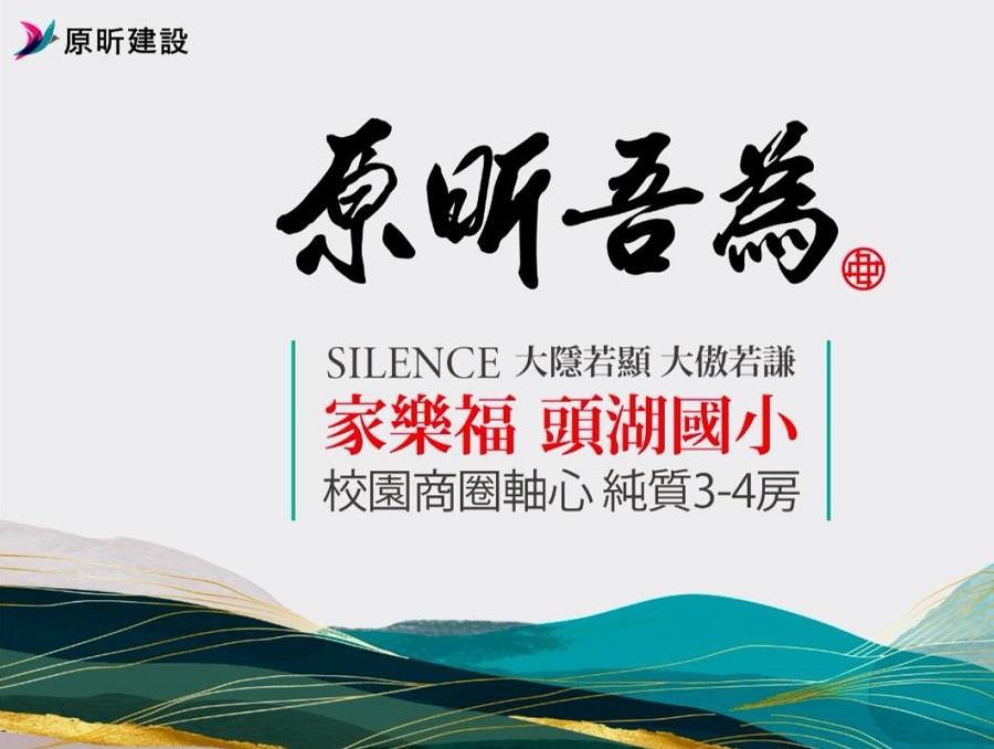 原昕.吾為 純質3-4房 低公設31.9%亮眼公開 - https://www.watchmedia01.com