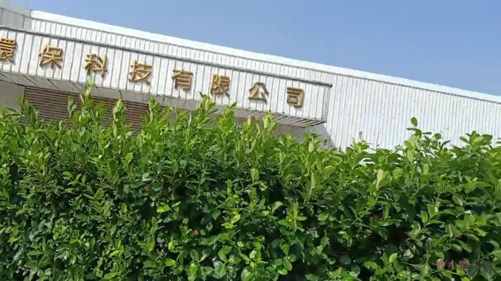驚悚工安！不慎跌落廠內的磨碎機內遭絞碎身亡 - https://www.watchmedia01.com