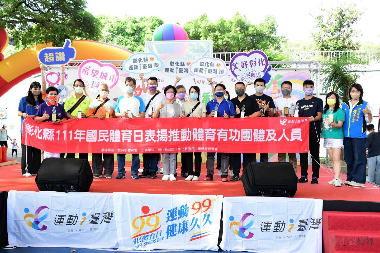 影／彰化i運動! 111年國民體育日-親子運動嘉年華　活力四射！ - https://www.watchmedia01.com
