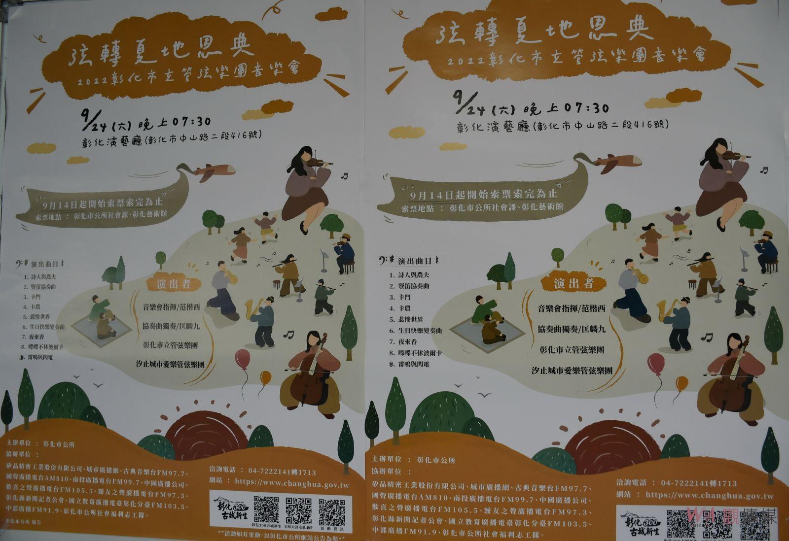 影／用音樂撫平人心　彰化市立管弦樂團《弦轉夏地恩典》音樂會 - https://www.watchmedia01.com