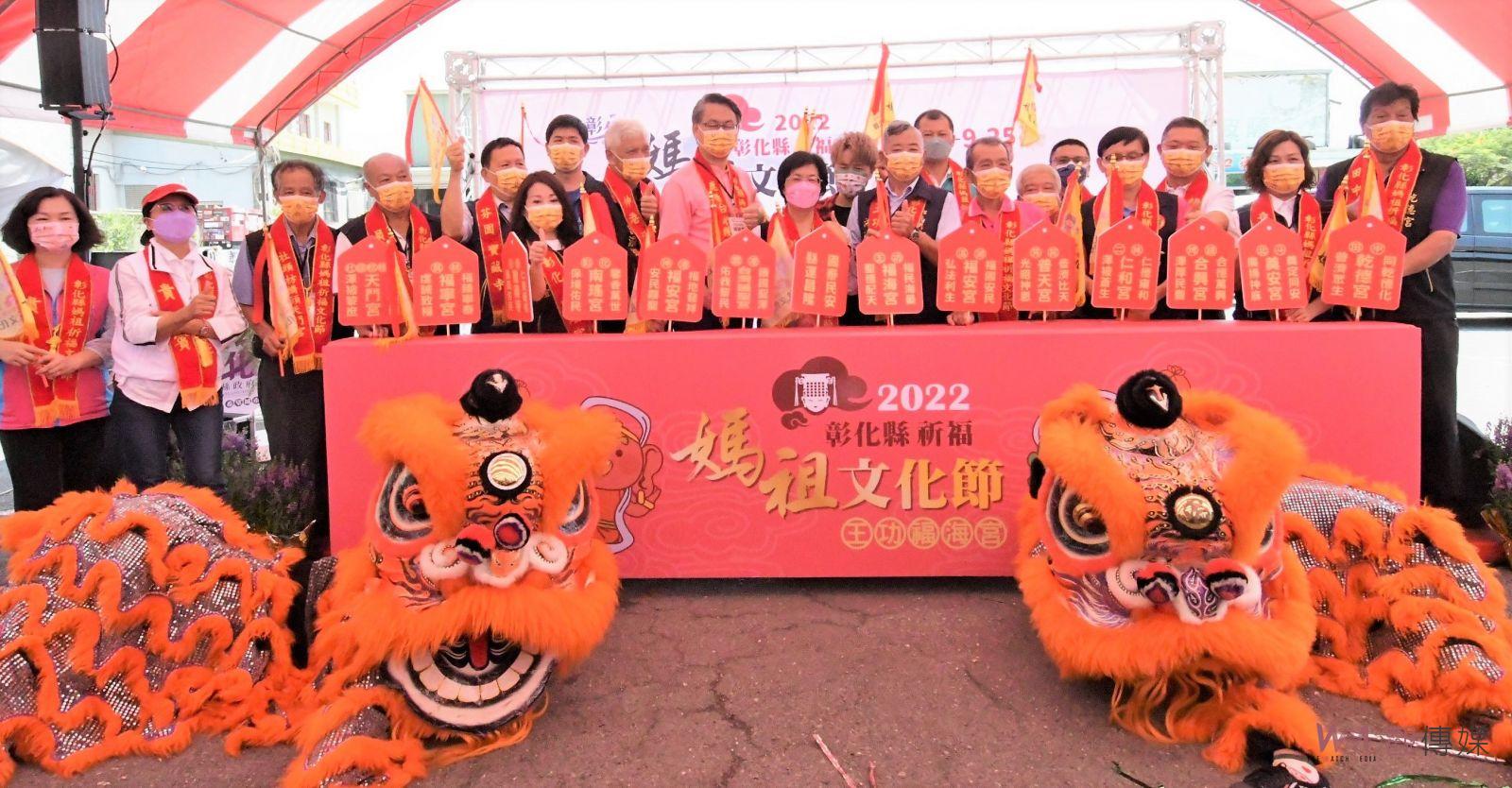 影／超「神氣」！媽祖大會師！2022彰化縣媽祖祈福文化節一次拜13宮廟媽祖 - https://www.watchmedia01.com