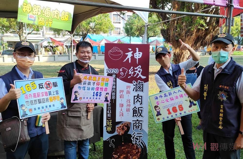 雲林草原音樂會反詐騙　打詐政府隊「識詐」宣導 - https://www.watchmedia01.com