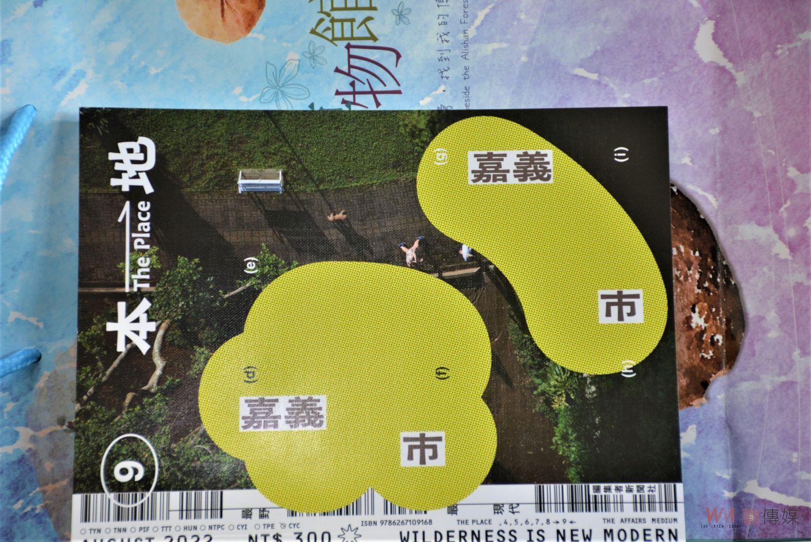 摩登時光展移師嘉義　感受嘉義摩登小城的真情味 - https://www.watchmedia01.com