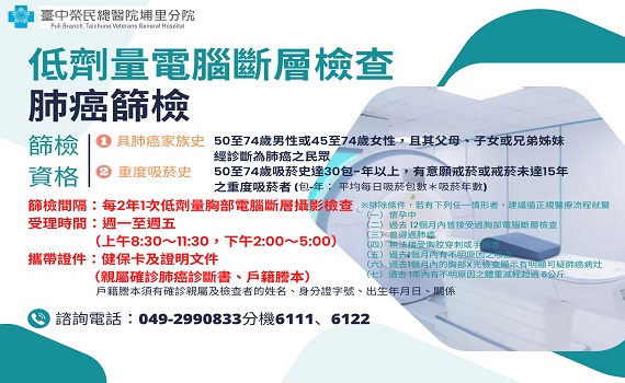 臺中榮總埔里分院為大埔里地區民眾免費肺癌篩檢 - https://www.watchmedia01.com