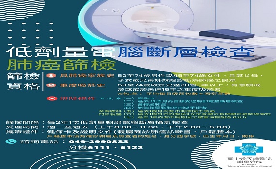 臺中榮總埔里分院為大埔里地區民眾免費肺癌篩檢 - https://www.watchmedia01.com