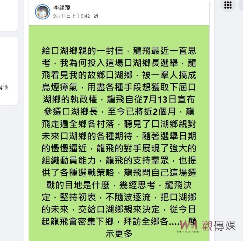 民進黨口湖鄉長提名被指黑箱　縣黨部：李龍飛行暗助國民黨意圖甚明 - https://www.watchmedia01.com