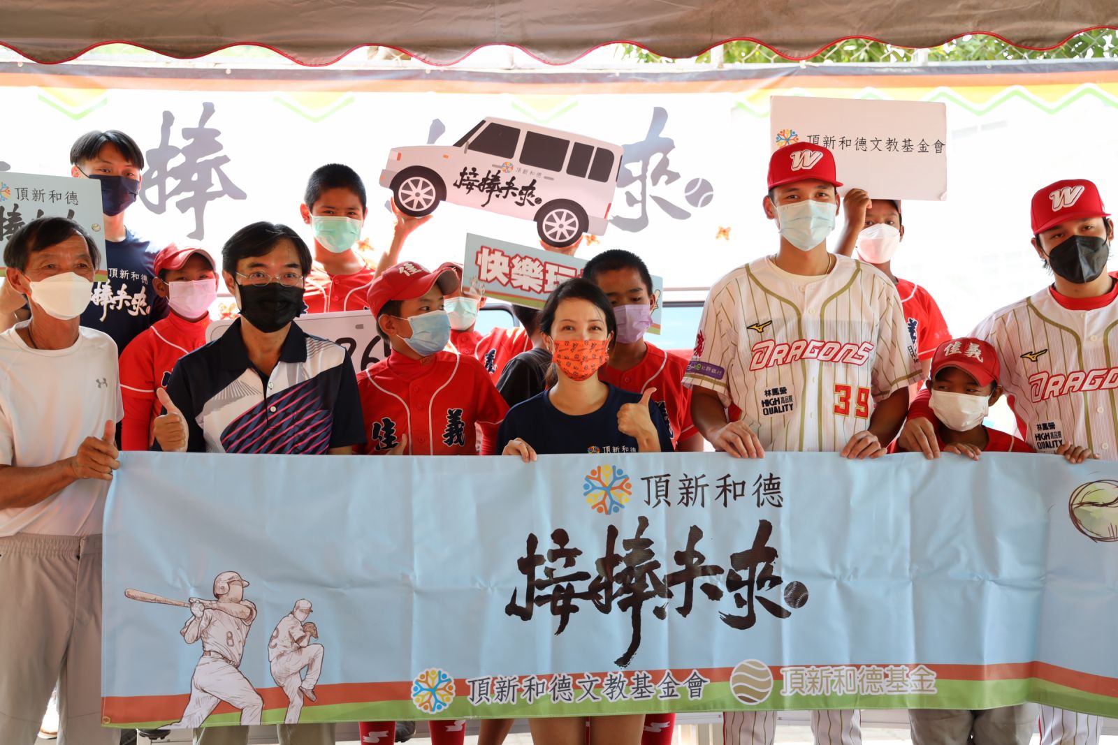 影／愛灑偏鄉！頂新和德文教基金會捐車、關注偏鄉棒球隊餐食 - https://www.watchmedia01.com