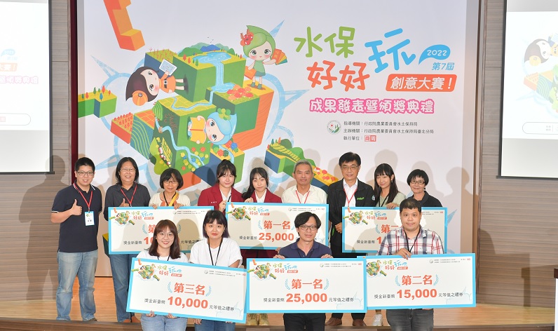 2022水保好好玩創意大賽 解鎖你的想像力 - https://www.watchmedia01.com