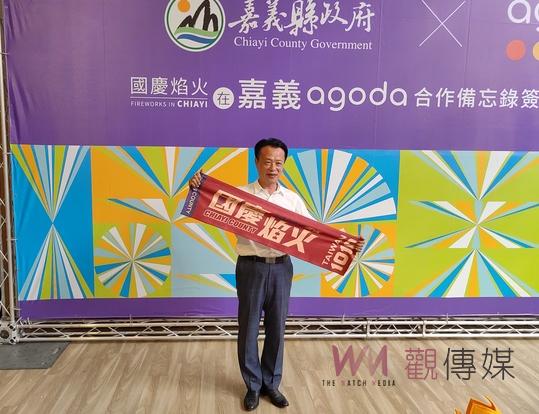 歡慶十月國慶焰火在嘉義縣 縣府與Agoda簽署合作備忘錄 - https://www.watchmedia01.com
