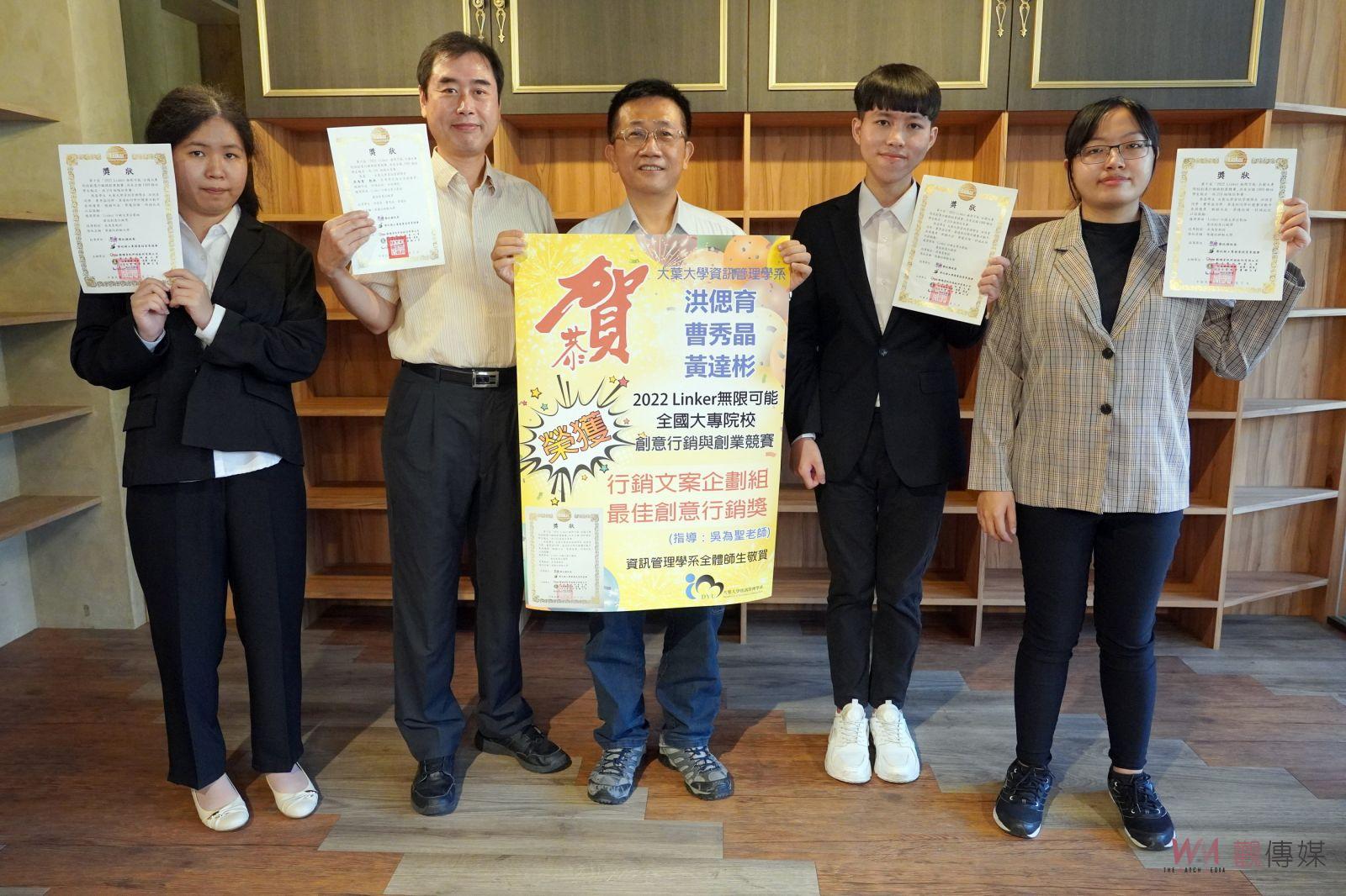 影／發揮創意！全國創意行銷與創業競賽　大葉大學獲第三名與最佳創意行銷獎 - https://www.watchmedia01.com