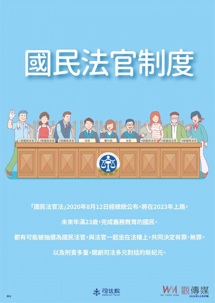 國民法官新制與民對談 黃瑞華精闢解析 - https://www.watchmedia01.com