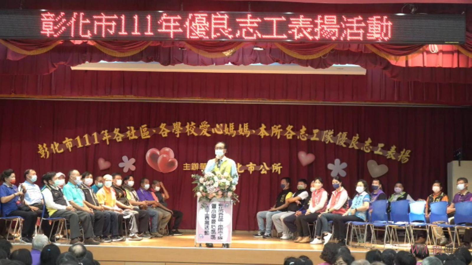 影／活力志工！彰化市各類優良志工表揚　接受表揚志工82隊 - https://www.watchmedia01.com