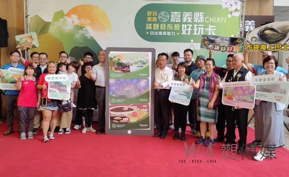 嘉義縣串聯特色景點推出好玩卡 搭國慶焰火限量買一送一 - https://www.watchmedia01.com