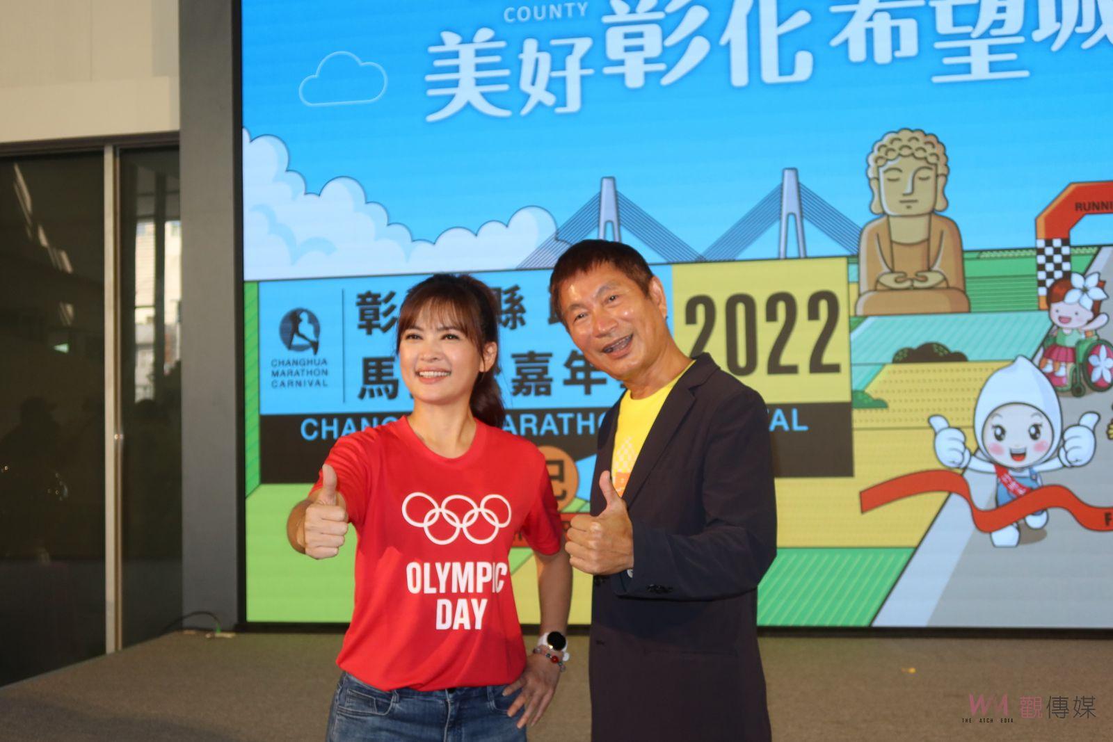 影／氣象主播王淑麗邀你一起用行動為2022彰化馬拉松嘉年華「齊」跑 - https://www.watchmedia01.com