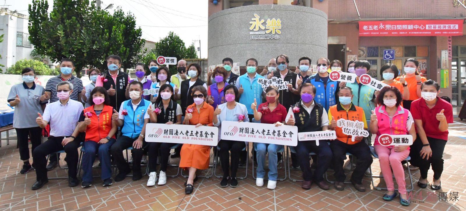 影／越老活越好！埔鹽鄉第二間日照　永樂社區長照機構開幕揭牌 - https://www.watchmedia01.com