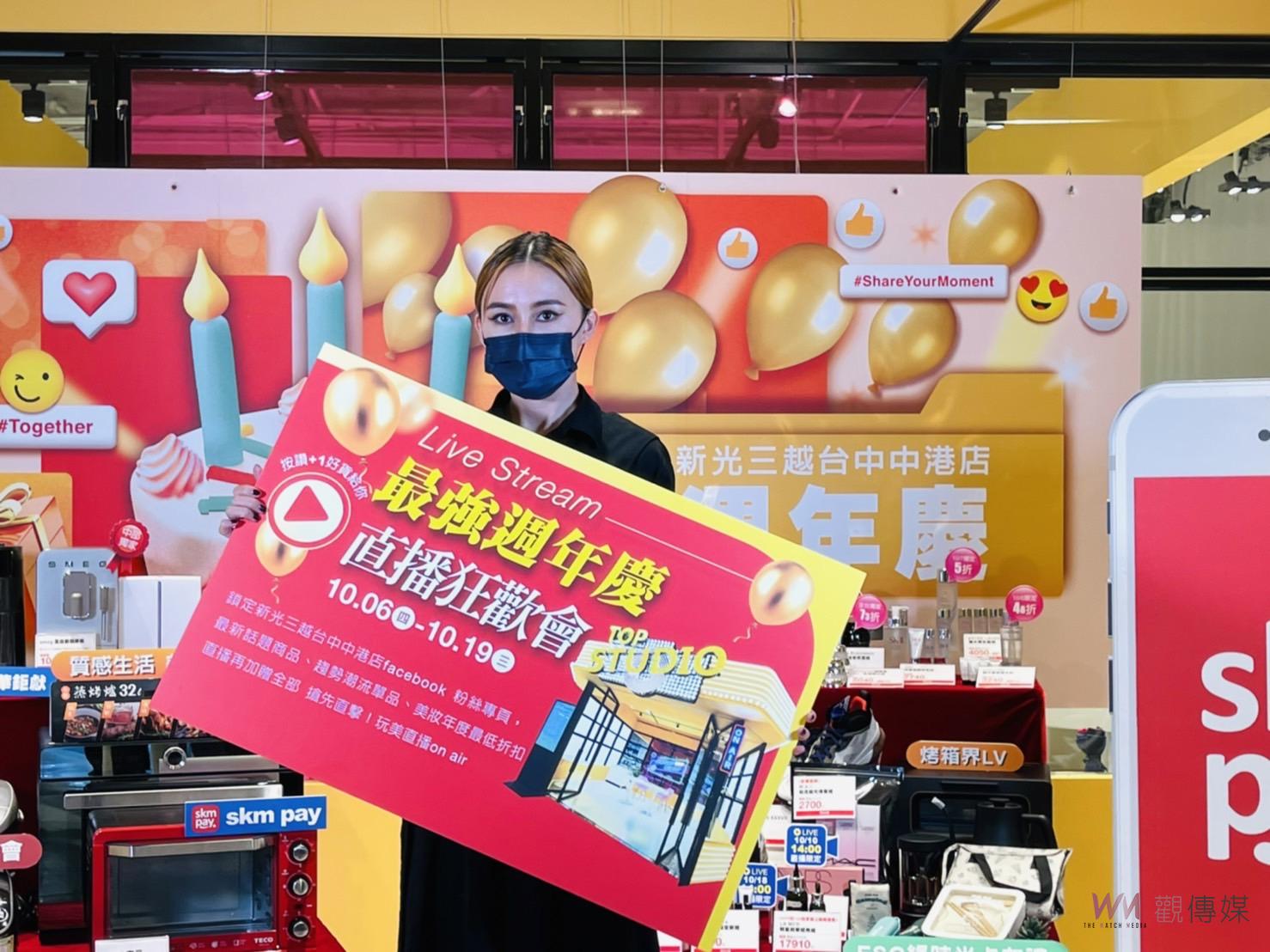 寵粉點數盛典 新光三越台中中港店週年慶擴大回饋 - https://www.watchmedia01.com