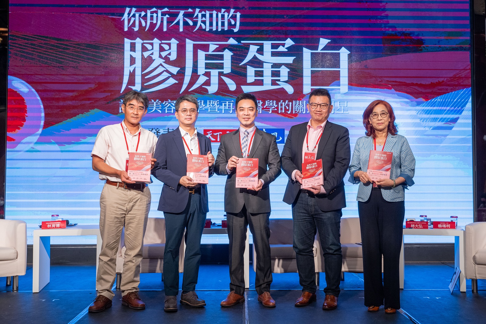 台灣首本膠原蛋白科普專書問世 《你所不知的膠原蛋白》新書發表 - https://www.watchmedia01.com