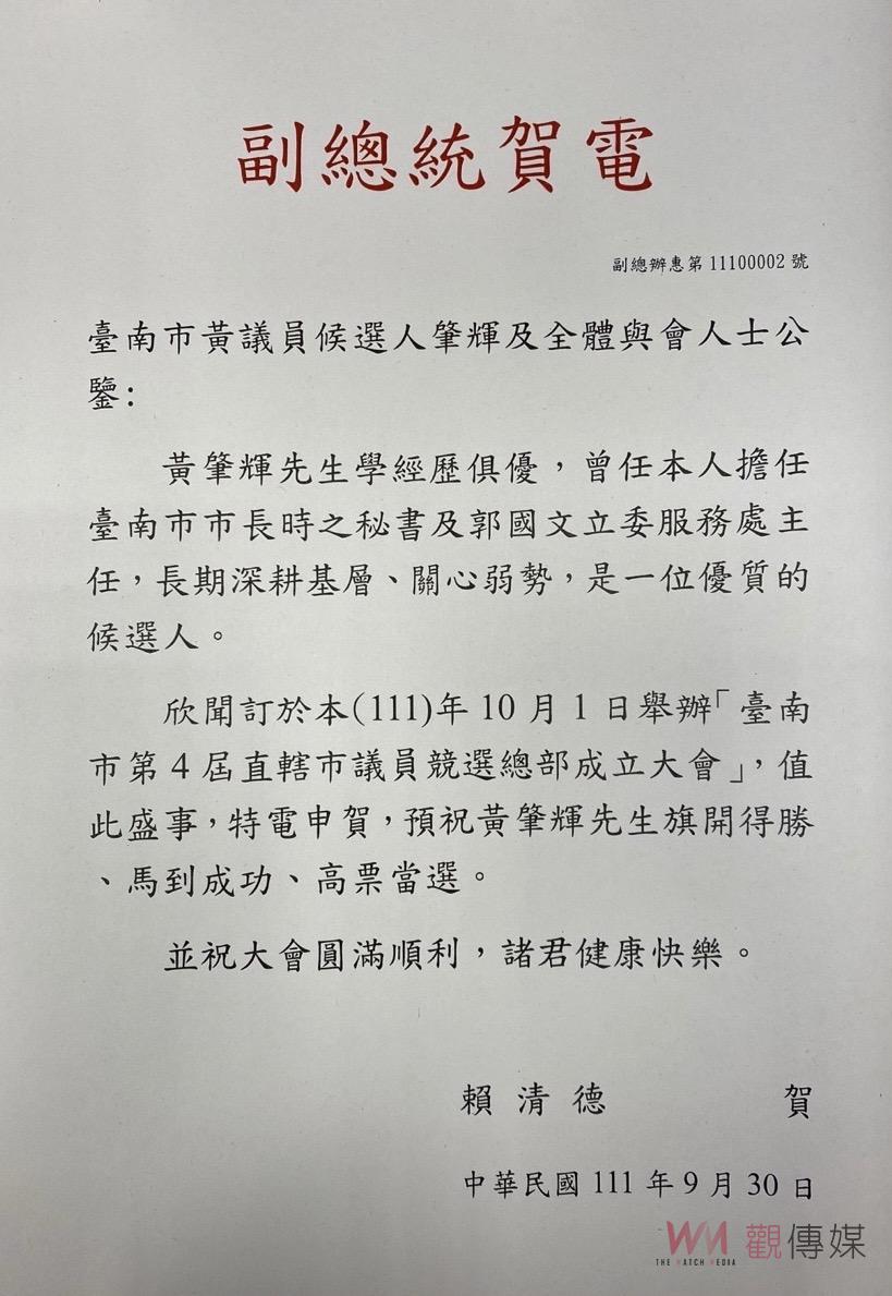 「成就永康」黃肇輝競總成立　賴清德賀電支持 - https://www.watchmedia01.com