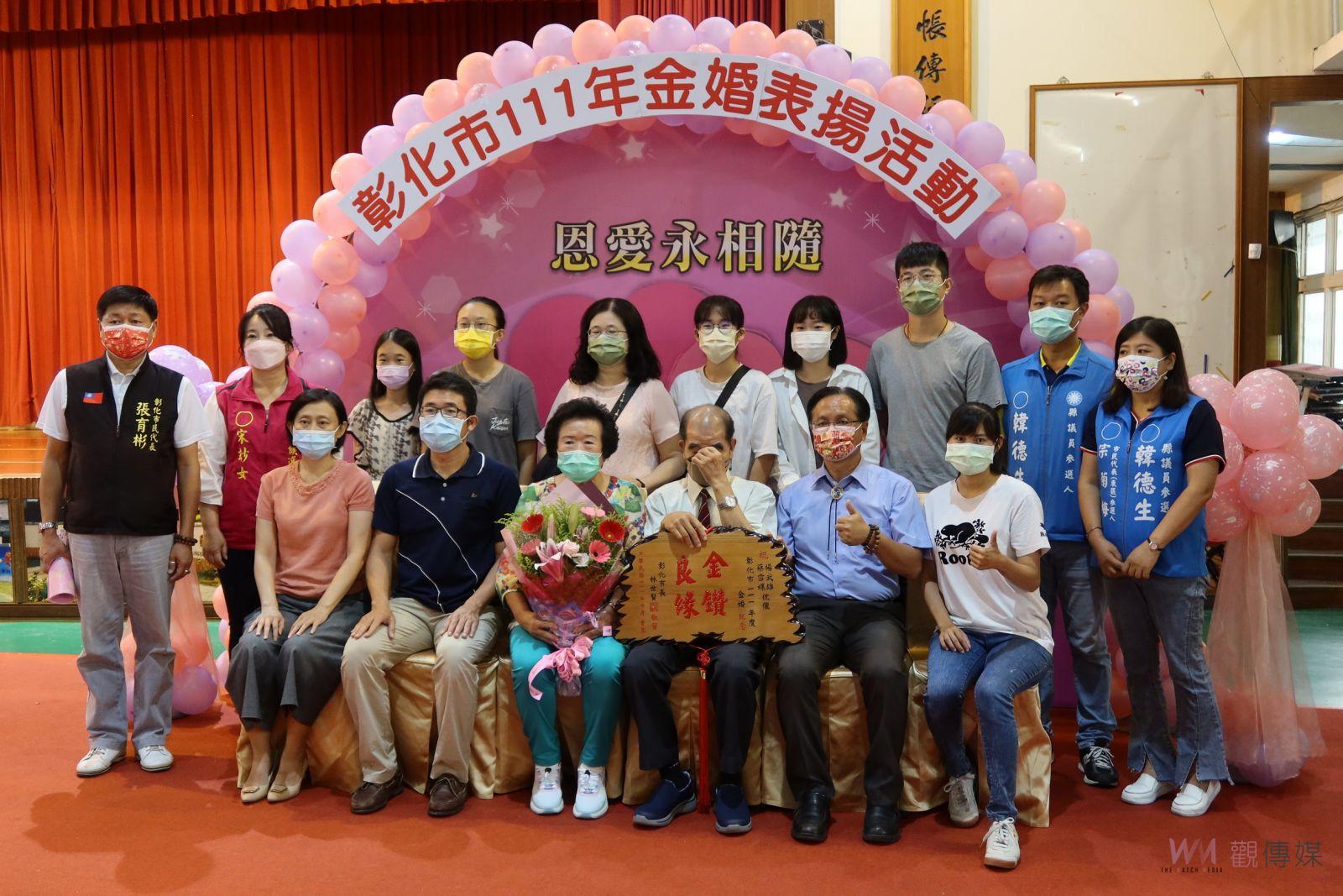影／好的典範！彰化市公所表揚金婚、鑽石婚暨白金婚夫妻 - https://www.watchmedia01.com
