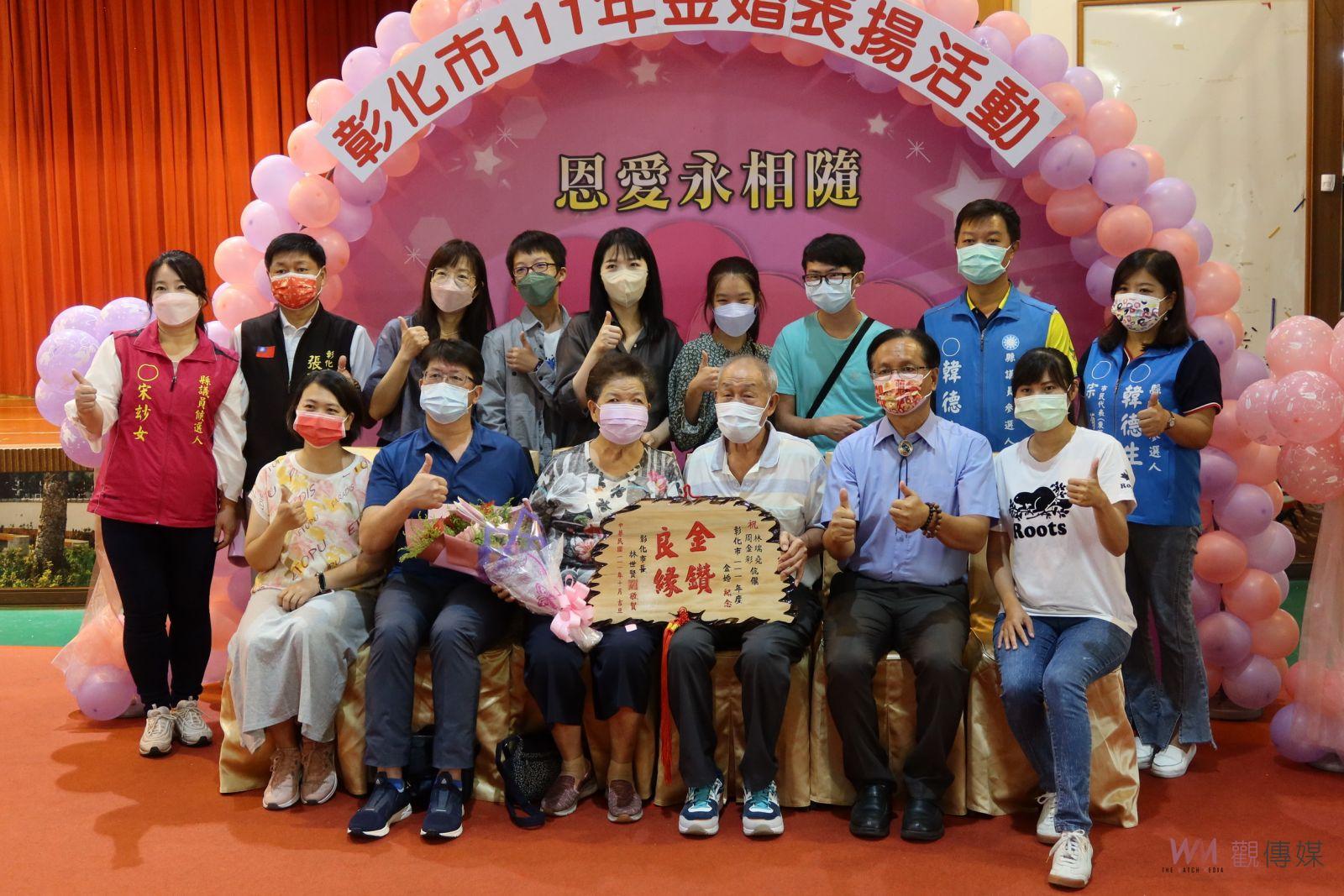 影／好的典範！彰化市公所表揚金婚、鑽石婚暨白金婚夫妻 - https://www.watchmedia01.com