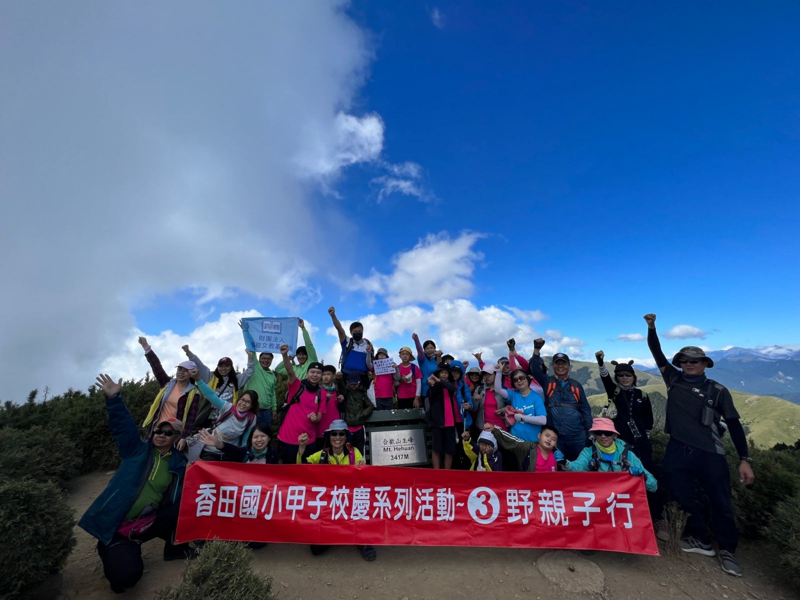 影／挑戰合歡百岳　足跡的記錄！二林香田國小挑戰一日雙峰 - https://www.watchmedia01.com
