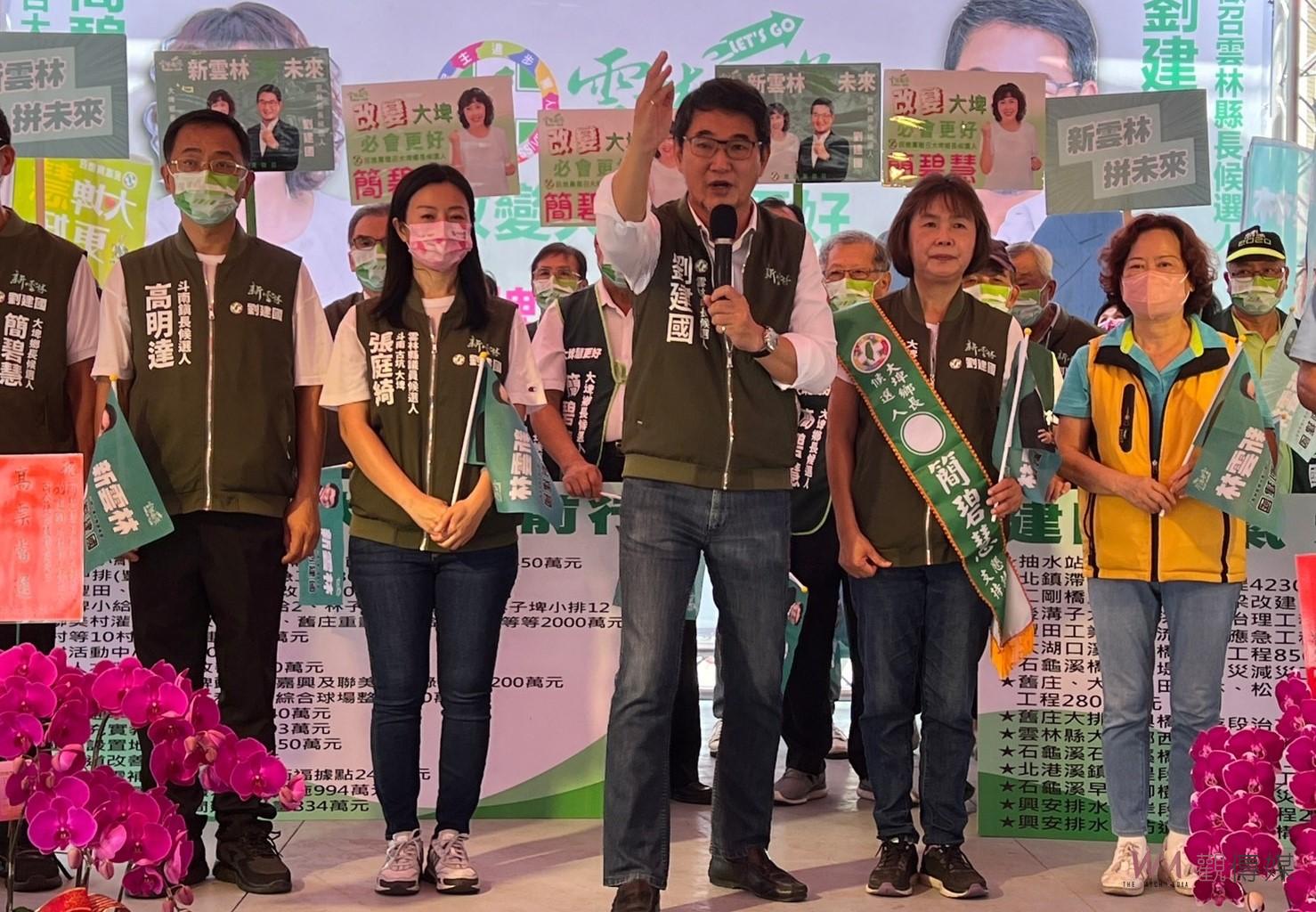 縣長參選人劉建國與鄉長參選人簡碧慧大埤聯合競選總部成立 - https://www.watchmedia01.com