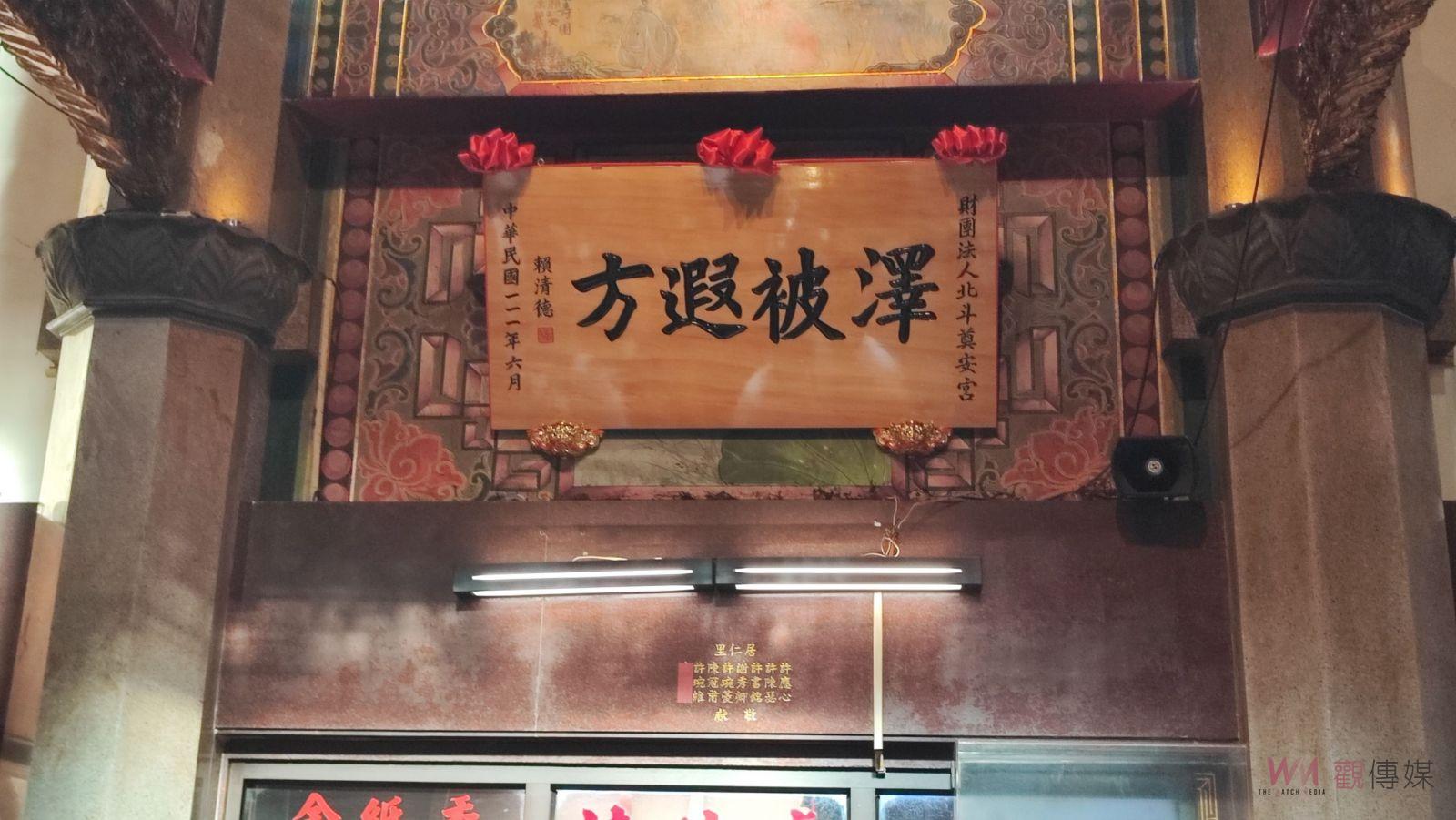影／賴清德贈「澤被遐方」匾額給北斗奠安宮　未向柯文哲道歉 - https://www.watchmedia01.com