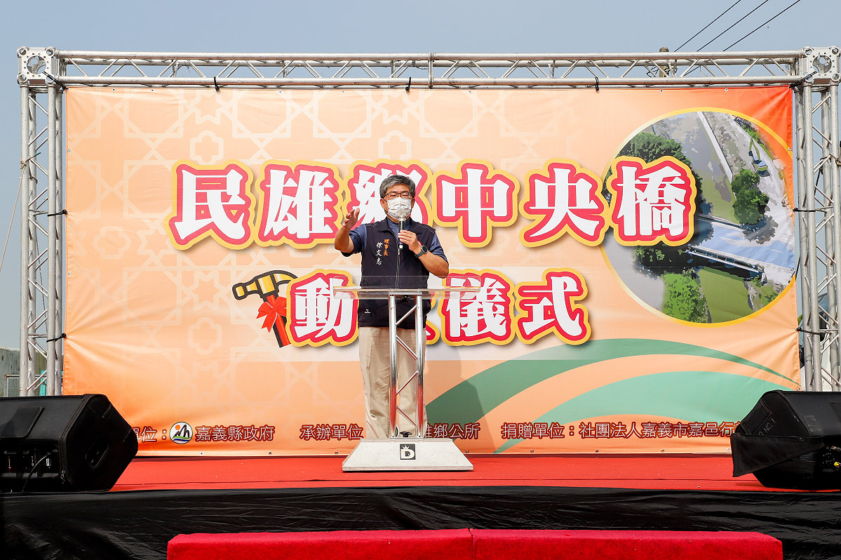 串聯新港鄉、民雄鄉聯絡橋梁　嘉79線中央橋改建動土 - https://www.watchmedia01.com