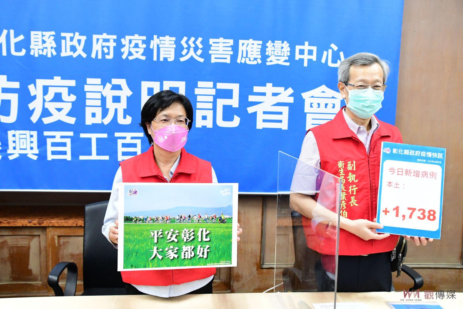 影／疫情流感化！彰化縣防疫直播記者會停播！ 感謝有您平安彰化大家都好 - https://www.watchmedia01.com