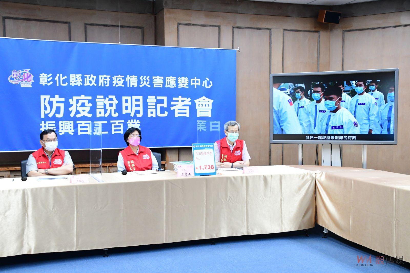 影／疫情流感化！彰化縣防疫直播記者會停播！ 感謝有您平安彰化大家都好 - https://www.watchmedia01.com